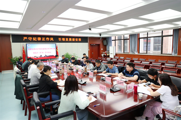 luck18平台召开2025年度党委理论学习中心组第五次（扩大）学习会议(图2)