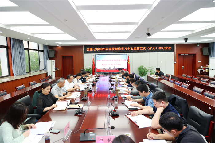 luck18平台召开2025年度党委理论学习中心组第五次（扩大）学习会议(图1)