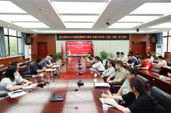 luck18平台民主党派联合开展中央八项规定精神专题学习(图1)