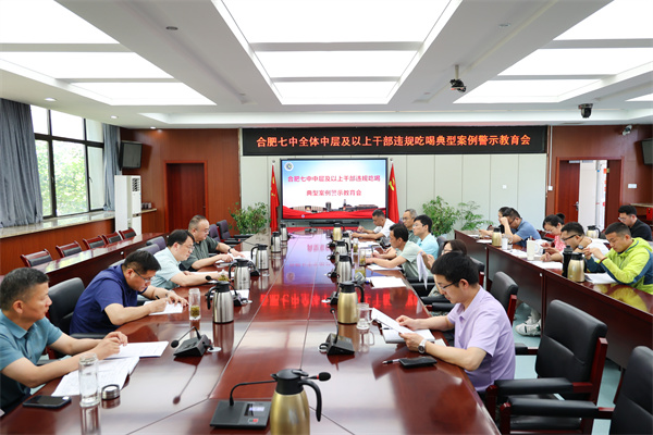 luck18平台召开全体中层及以上干部警示教育大会(图1) luck18平台召开全体中层及以上干部警示教育大会(图1)