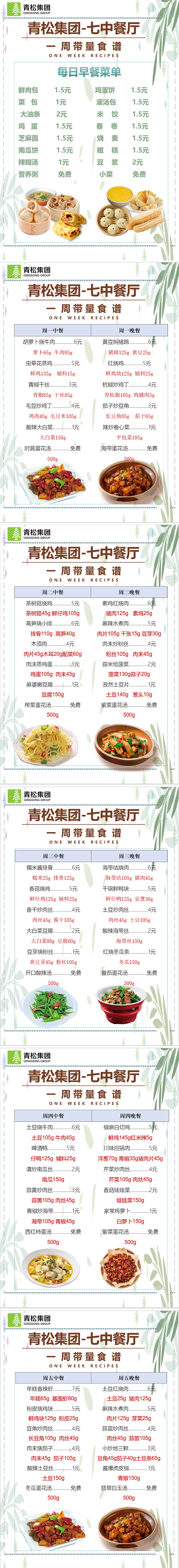合七美食先知道（本周菜谱）(图2)