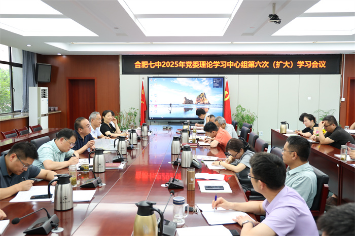luck18平台党委理论学习中心组开展2025年第六次(扩大)学习会议(图2) luck18平台党委理论学习中心组开展2025年第六次(扩大)学习会议(图2)