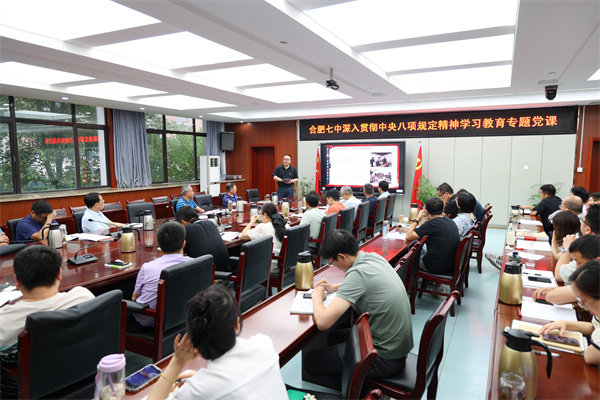 luck18平台开展深入贯彻中央八项规定精神学习教育专题党课(图2) luck18平台开展深入贯彻中央八项规定精神学习教育专题党课(图2)