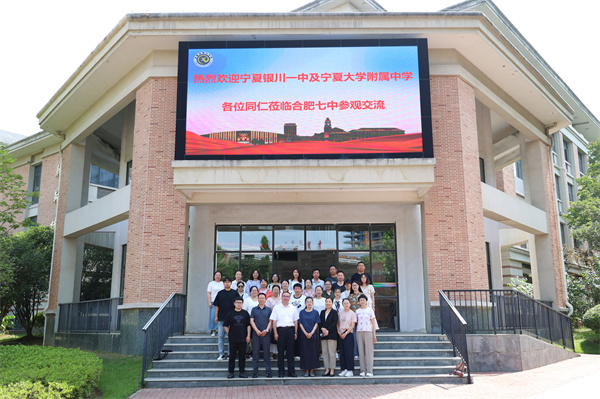 宁夏银川一中及宁夏大学附属中学教师团队赴luck18平台参观交流(图1) 宁夏银川一中及宁夏大学附属中学教师团队赴luck18平台参观交流(图1)