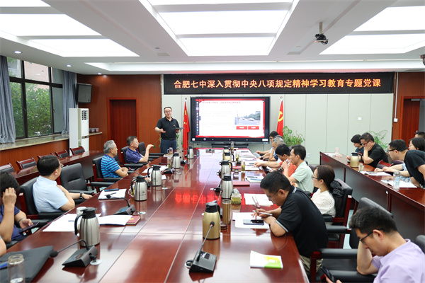 luck18平台开展深入贯彻中央八项规定精神学习教育专题党课(图1) luck18平台开展深入贯彻中央八项规定精神学习教育专题党课(图1)