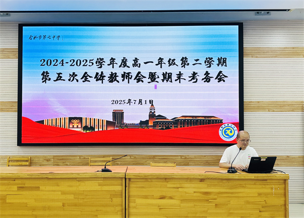 luck18平台高一年级召开全体教师会暨期末考务会(图2)