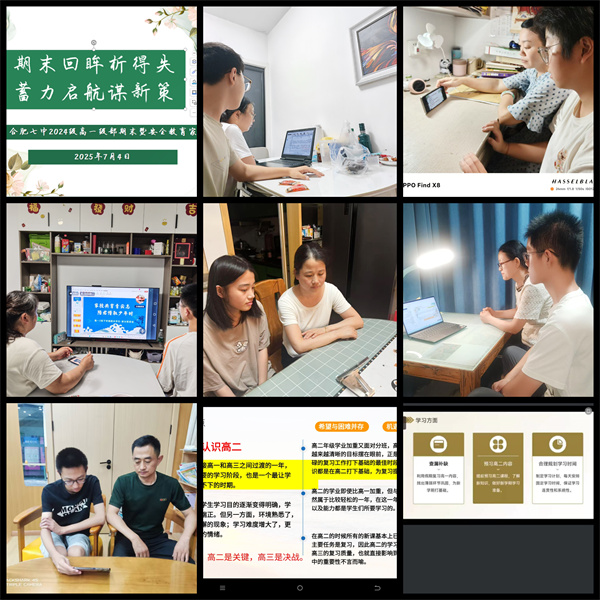 luck18平台2024级高一年级召开期末线上家长学生联席会(图2) luck18平台2024级高一年级召开期末线上家长学生联席会(图2)