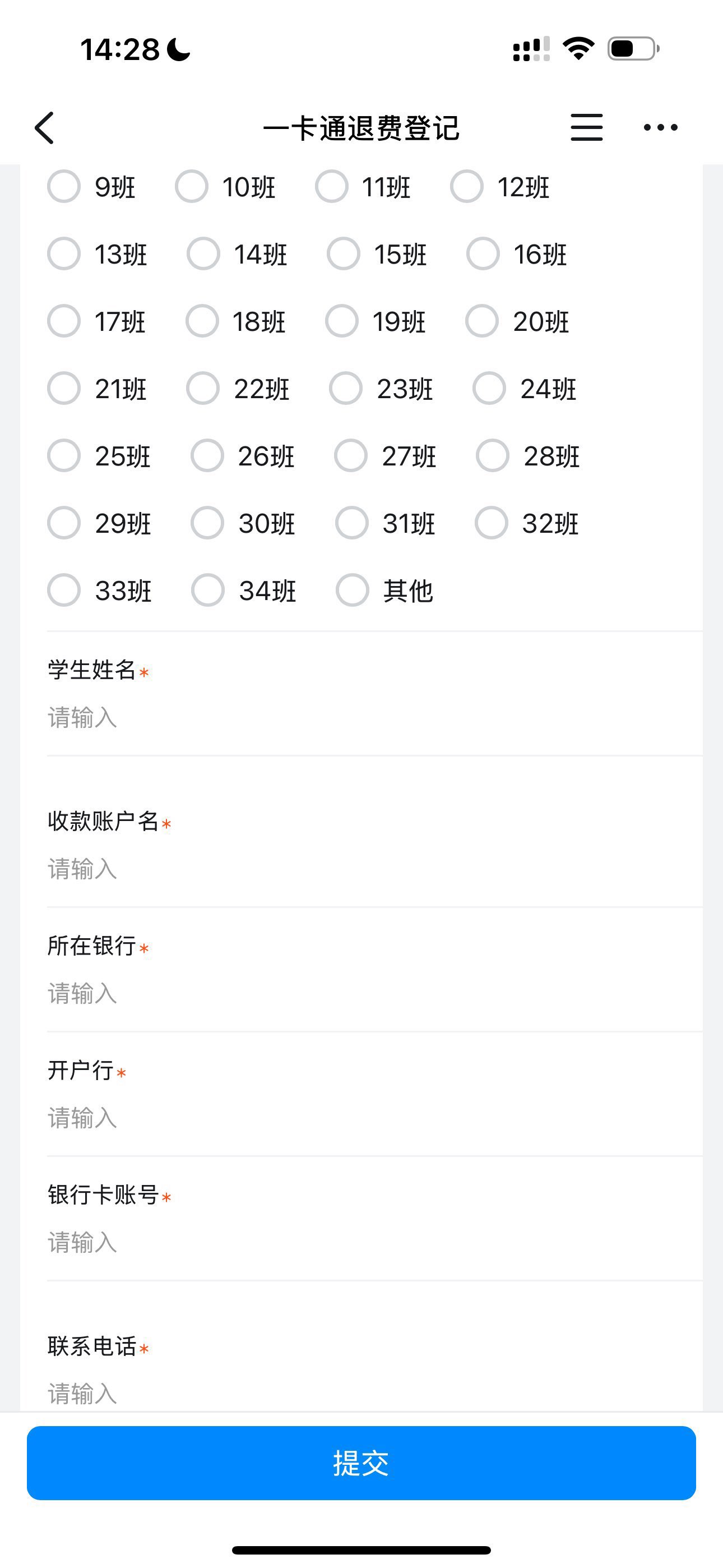 2025届高三学生校园卡退费通知(图2) 2025届高三学生校园卡退费通知(图2)