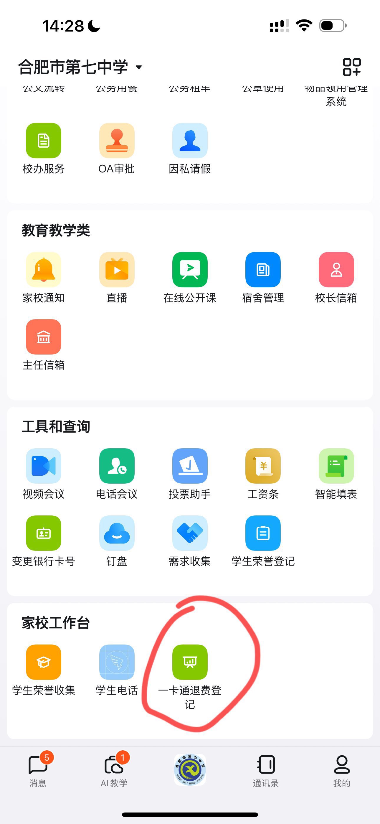 2025届高三学生校园卡退费通知(图1) 2025届高三学生校园卡退费通知(图1)