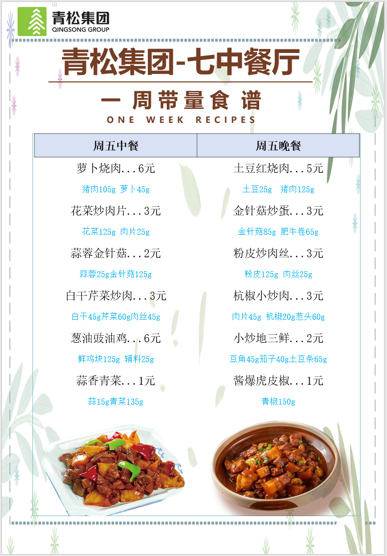 合七美食先知道（本周菜谱）(图10)