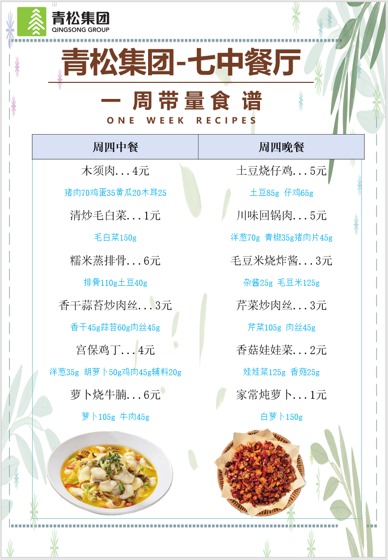 合七美食先知道（本周菜谱）(图9)
