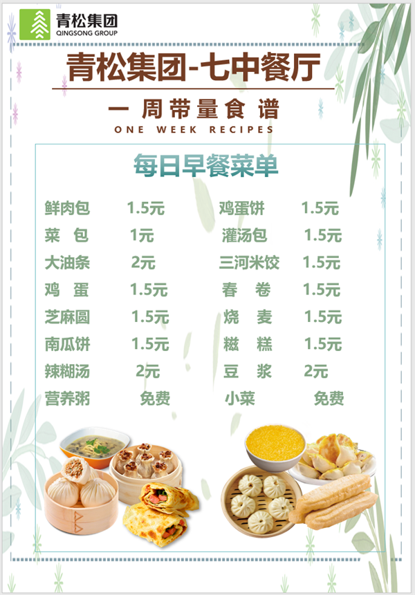 合七美食先知道（本周菜谱）(图6)
