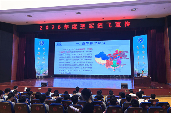强军报国志 逐梦向蓝天——2026年空军招飞宣讲会走进luck18平台(图1)