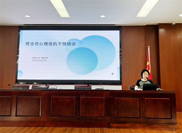 班主任培训3.png luck18平台扎实推进开学前后心理健康教育工作(图6)