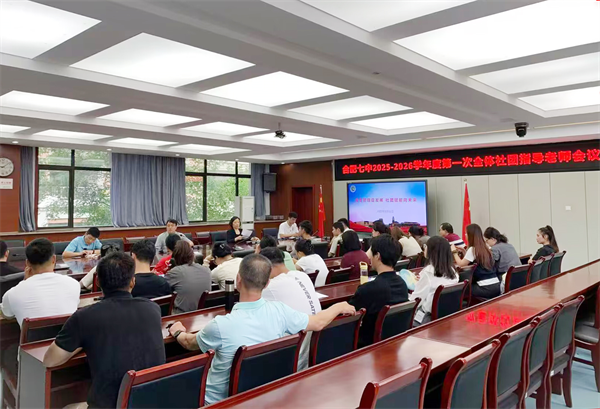 规范·提质·赋能:luck18平台聚力社团建设新征程(图1) 规范·提质·赋能:luck18平台聚力社团建设新征程(图1)
