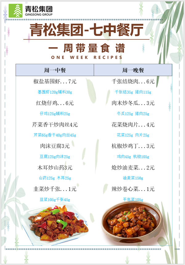 合七美食先知道（本周菜谱）(图9)