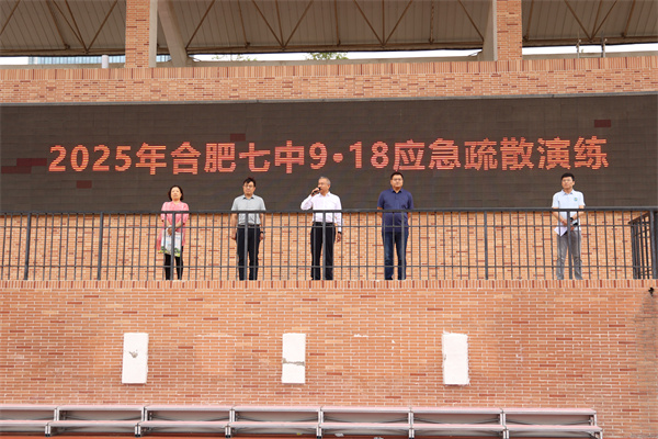 luck18平台顺利开展2025年“9·18”应急疏散演练(图5)