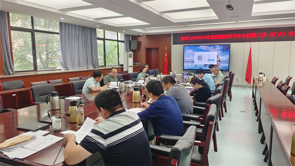 9、19luck18平台2025年党委理论学习中心组第八次（扩大）学习会议.jpg
