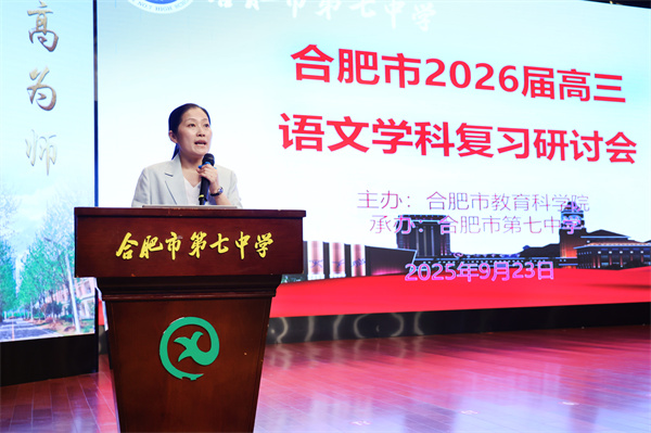 合肥市2026届高三语文复习研讨会在luck18平台成功举办(图6)