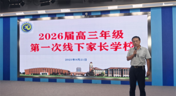 葛主任家长学校讲话.png