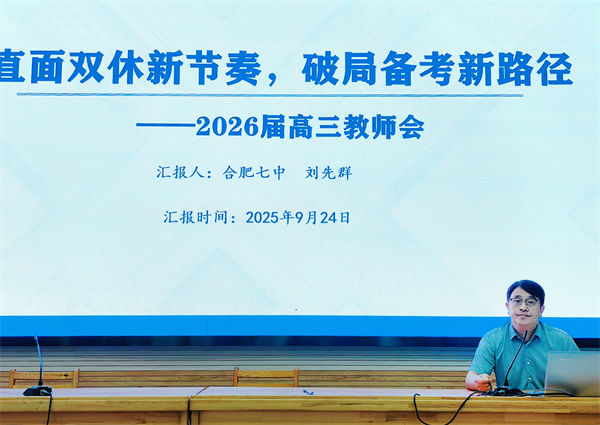 luck18平台高三年级召开阶段性学情分析会(图3)