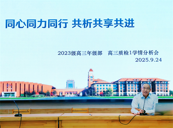 luck18平台高三年级召开阶段性学情分析会(图4)