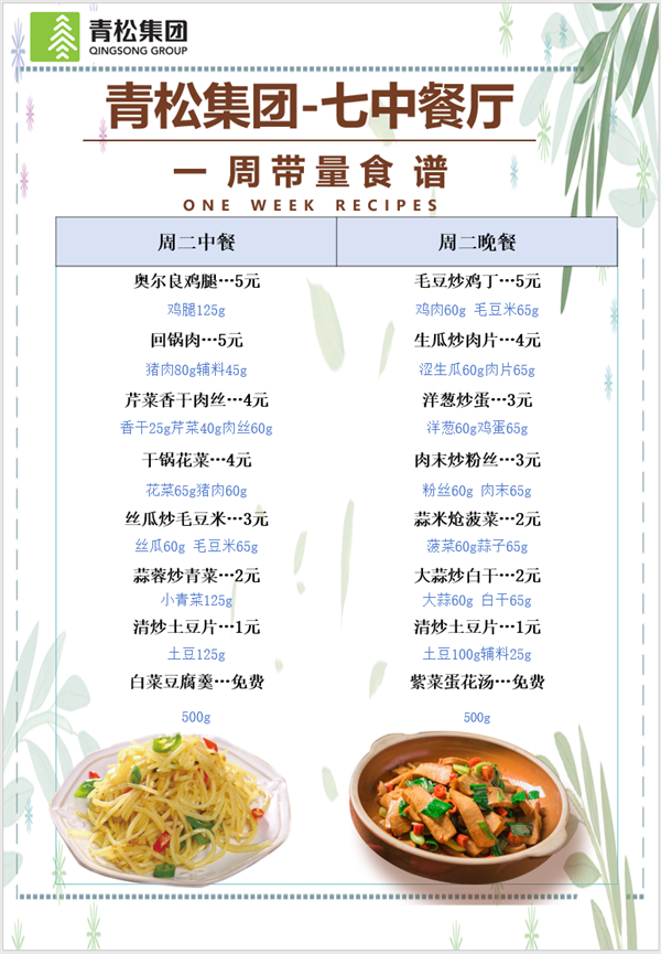 合七美食先知道（本周菜谱）(图10)