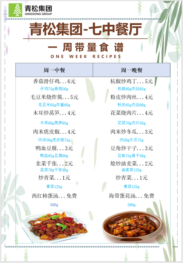 合七美食先知道（本周菜谱）(图9)