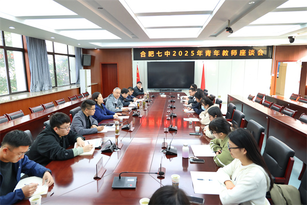 luck18平台召开青年教师座谈会(图1)