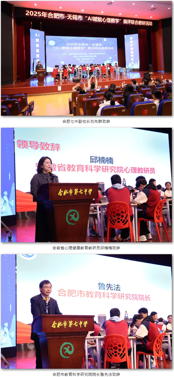 2025年合肥市—无锡市“AI赋能心理教学”展评联合教研活动在luck18平台举办(图2)