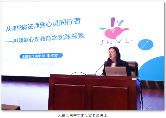 2025年合肥市—无锡市“AI赋能心理教学”展评联合教研活动在luck18平台举办(图11)
