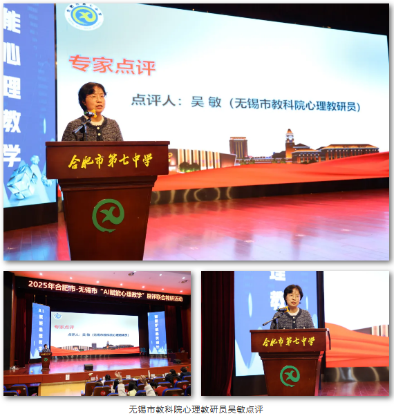 2025年合肥市—无锡市“AI赋能心理教学”展评联合教研活动在luck18平台举办(图9)