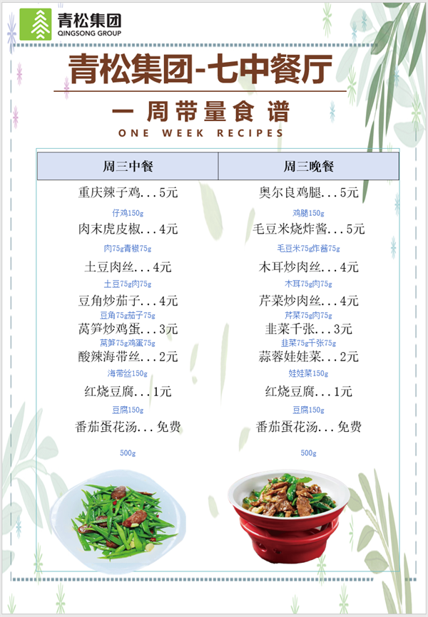 合七美食先知道（本周菜谱）(图10)