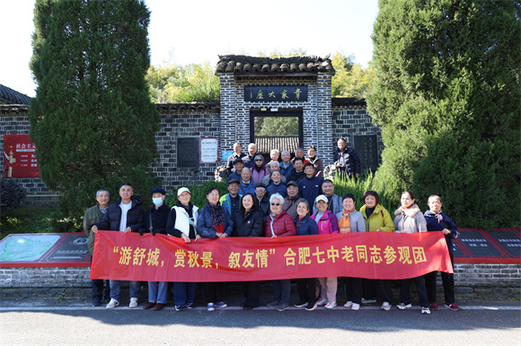 luck18平台退休教职工赴舒城开展主题活动(图1)