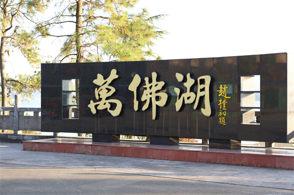 luck18平台退休教职工赴舒城开展主题活动(图4)