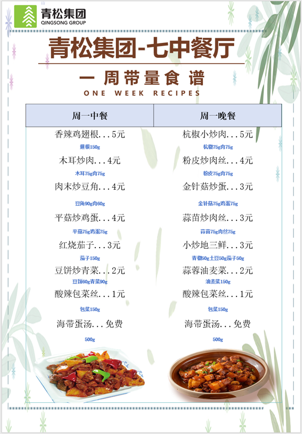 合七美食先知道（本周菜谱）(图9)