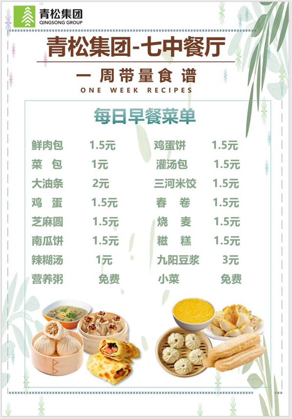 合七美食先知道（本周菜谱）(图7)