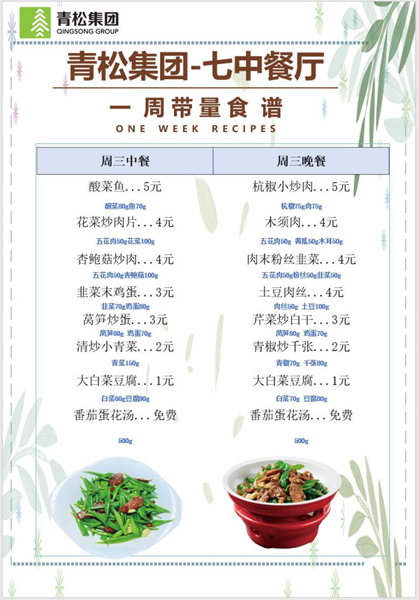 合七美食先知道（本周菜谱）(图10)