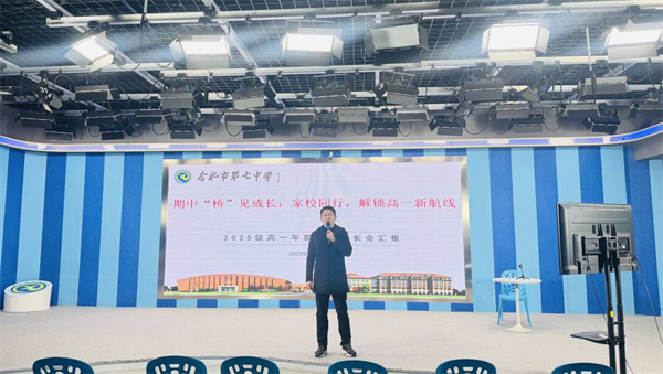 同心架“桥”：luck18平台高一年级家长学校如期开展(图3)