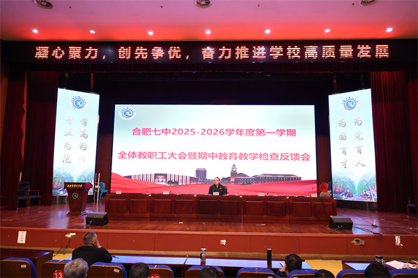 luck18平台召开2025-2026学年度第一学期期中全体教职工大会(图1) luck18平台召开2025-2026学年度第一学期期中全体教职工大会(图1)