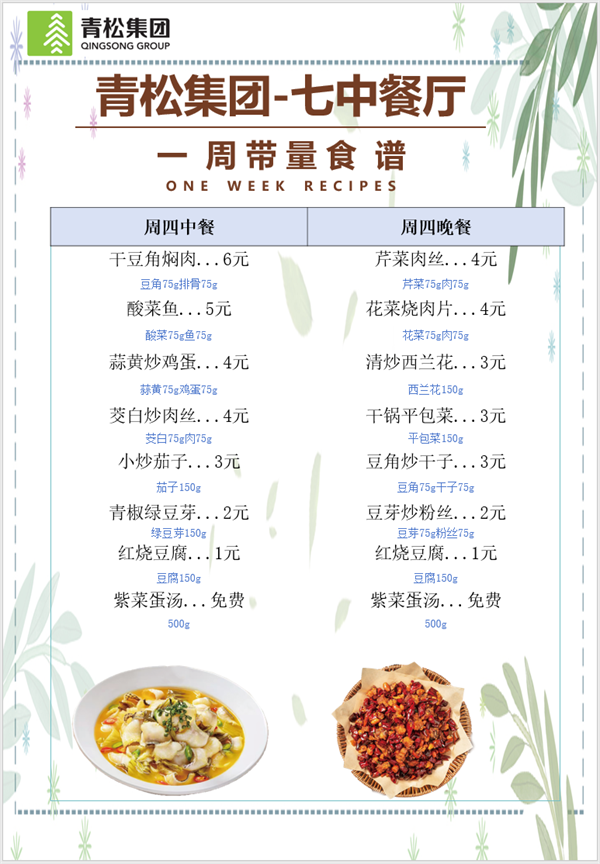 合七美食先知道（本周菜谱）(图12)