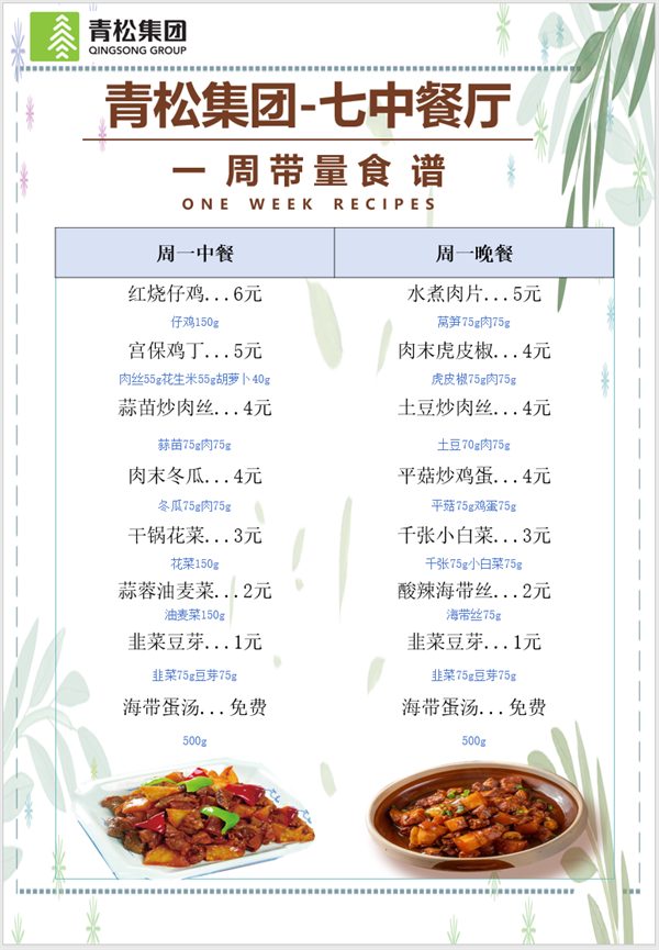 合七美食先知道（本周菜谱）(图9)