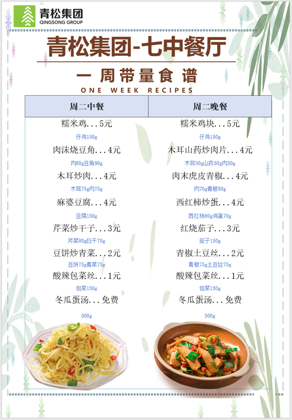 合七美食先知道（本周菜谱）(图10)