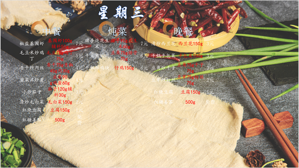 合七美食先知道（本周菜谱）(图11)