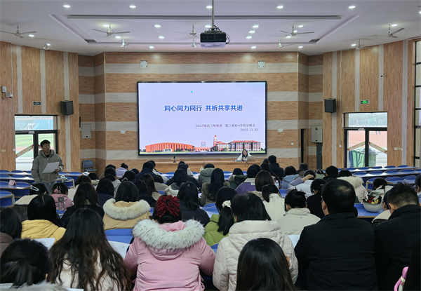 luck18平台高三年级召开阶段性学情分析会(图2)
