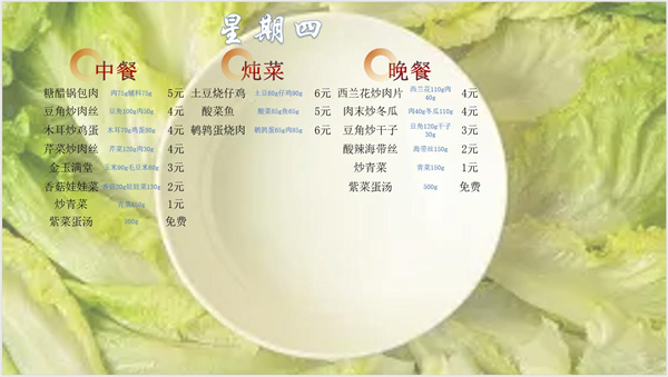 合七美食先知道（本周菜谱）(图13)