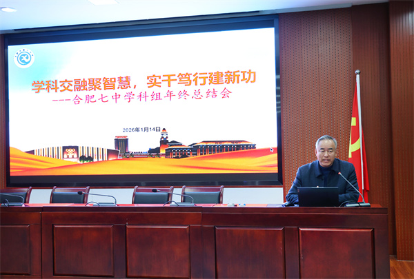 luck18平台召开学科组年度总结与发展规划会议(图18)