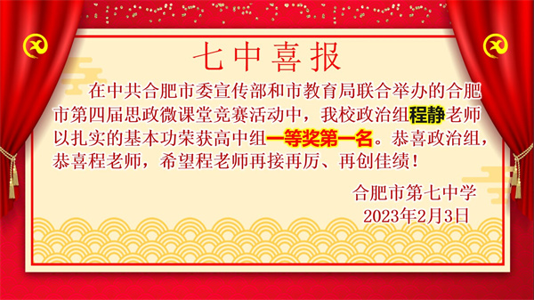 程静思政微课堂竞赛获奖喜报.jpg