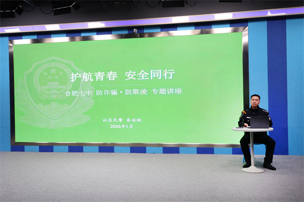 luck18平台防诈骗防欺凌专题讲座筑牢校园安全屏障(图1)