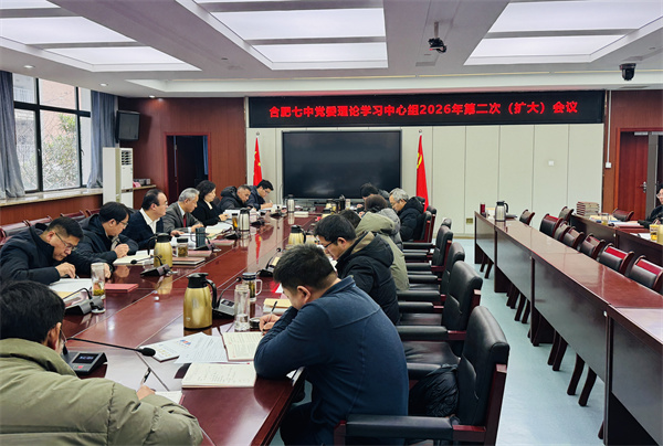 党委理论学习中心组2026年第二次（扩大）会议1.jpg